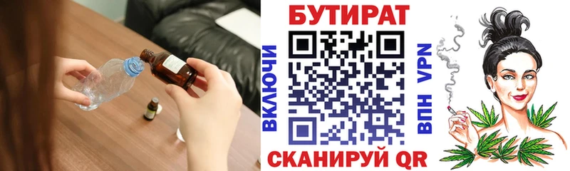 БУТИРАТ BDO Нижний Новгород